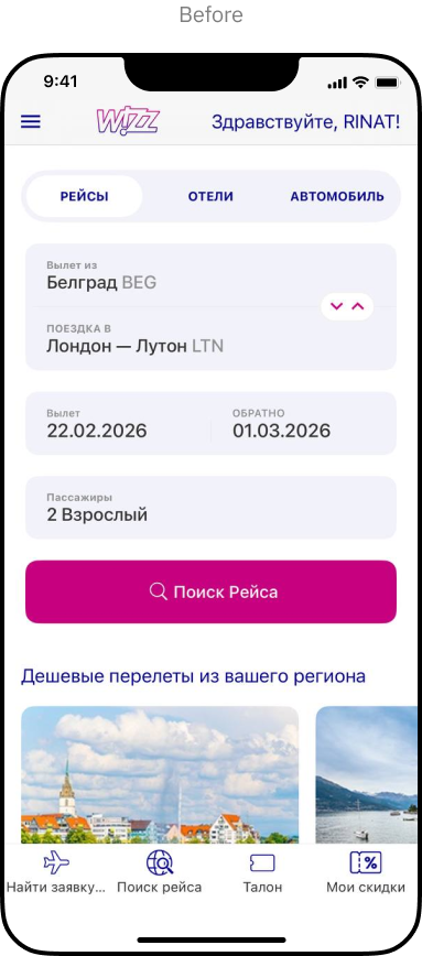 Wizz Air home screen before